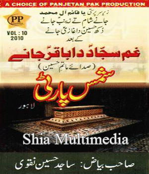 Shams Party 2010 - Shia Multimedia